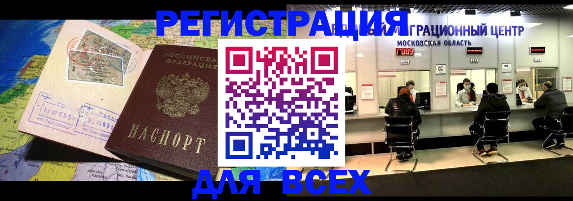 временная регистрация 2025 в Елизово