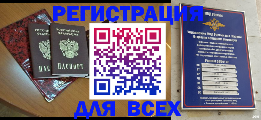 прописка для военкомата в Елизово
