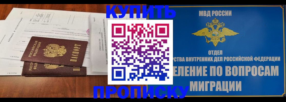 прописка в квартире в Елизово